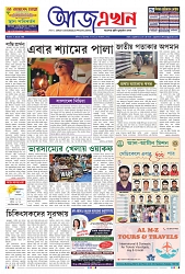 Aaj Akhon_01-12-24_page-0001