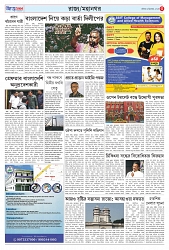 Aaj Akhon_01-12-24_page-0003