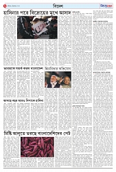 Aaj Akhon_01-12-24_page-0006